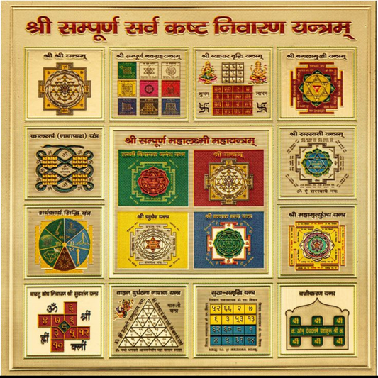 Shree Sampoorna Sarv Kasht Nivaran Yantra